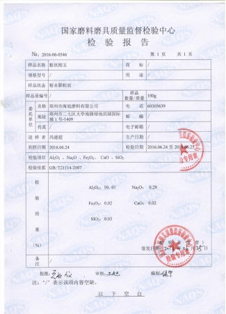 板狀剛玉檢測報告